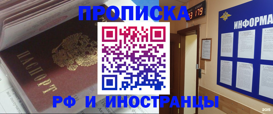 временная регистрация надежно в Бабаево