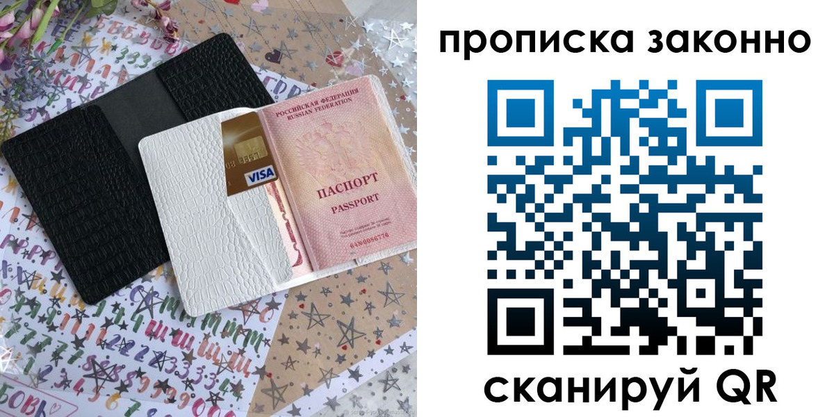 прописка для кредита в Бабаево