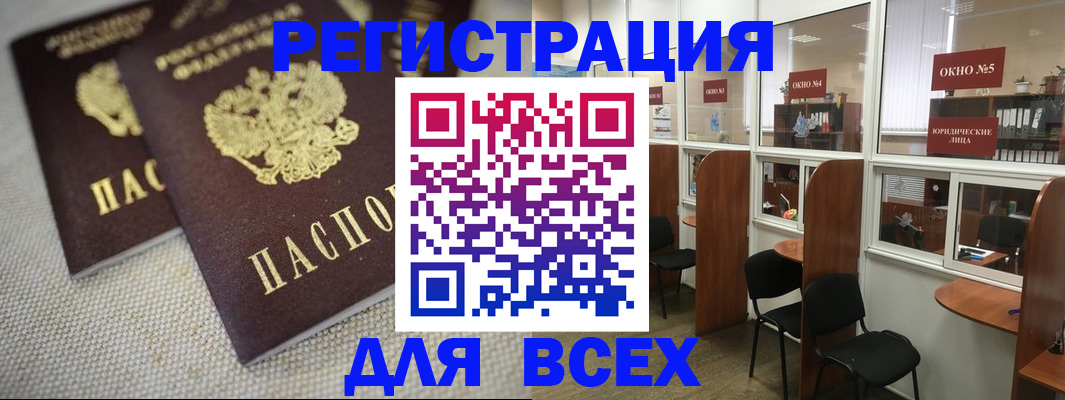 прописка для работы в Бабаево