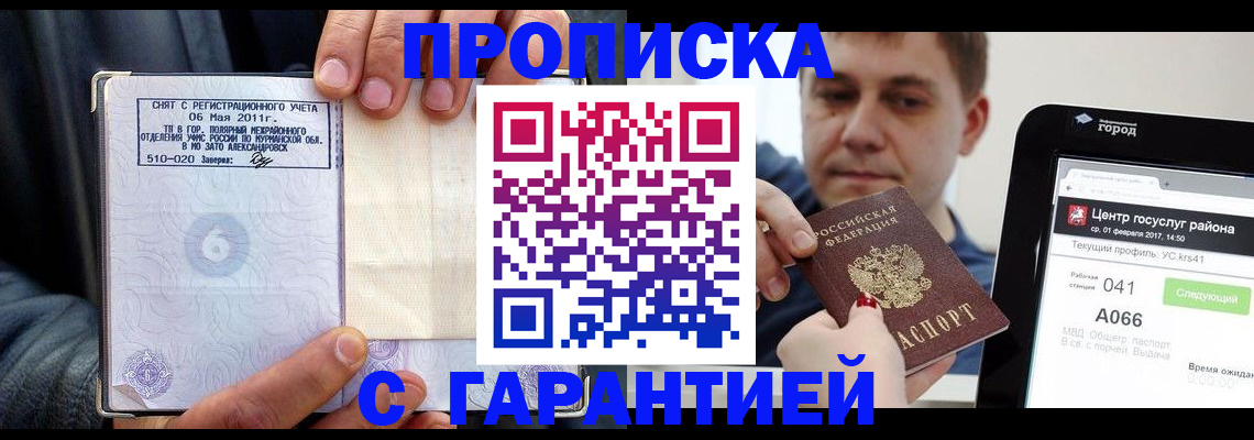 где прописаться в Бабаево