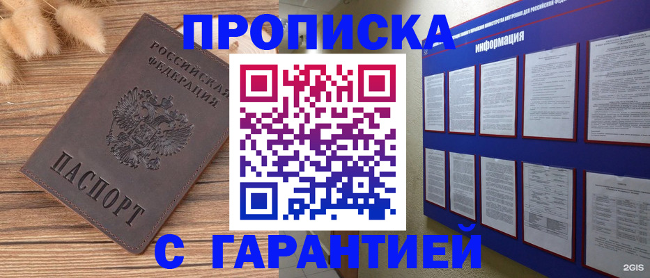 прописка для военкомата в Бабаево