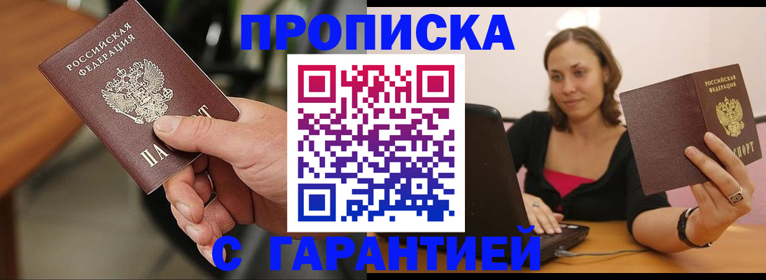 временная регистрация гарантия в Бабаево